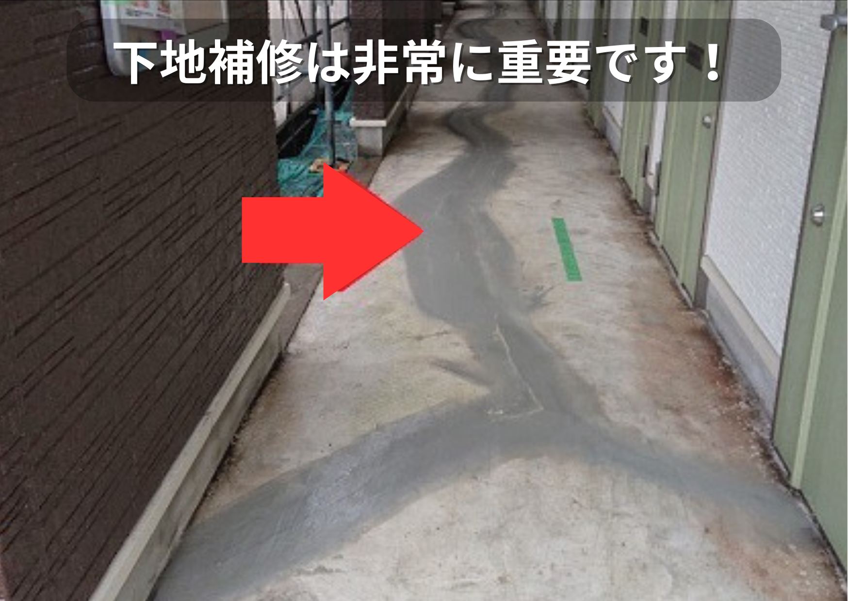 共用廊下リフォームで下地補修